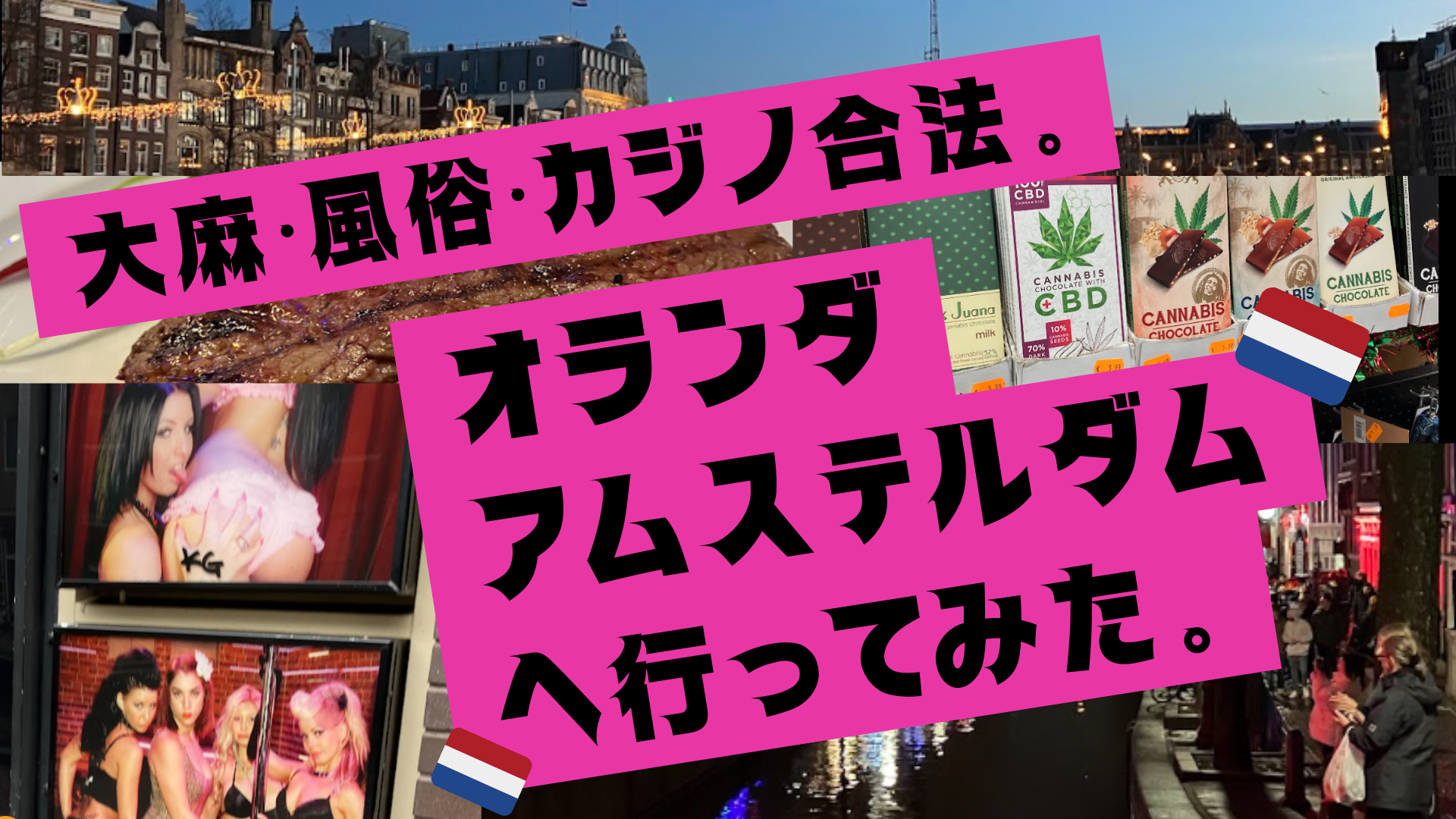 ショーウィンドウに飾られた女性達！オランダの風俗「飾り窓」がエロい！【死ぬまでに行きたい風俗】 | 外人風俗のすすめ