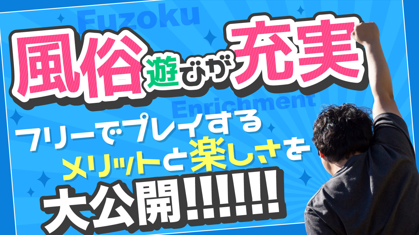 フリー ダム | 最近風俗（デリヘル、ホテヘル）長いこと利用してないけど熟女（人妻含む）のテクニックがヤバい。