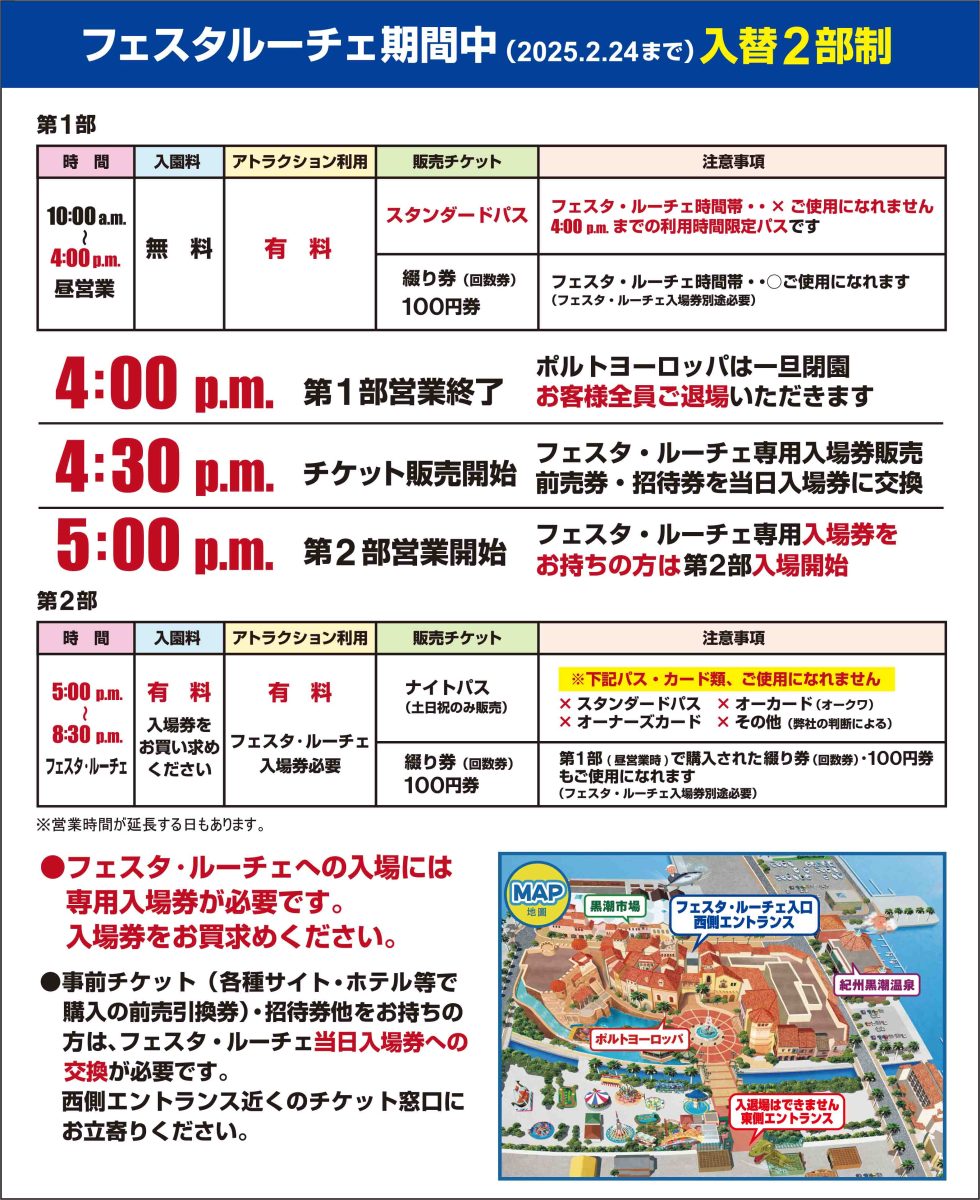 ウィンターフェスティバル ナイター営業日の各施設営業時間について｜安城産業文化公園デンパーク