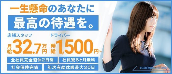 借金300万から年収900万へ逆転！風俗店勤務の男性【夜の仕事人インタビュー】 | 男性高収入求人・稼げる仕事［ドカント］求人TOPICS