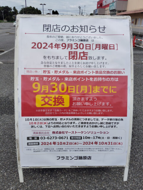 船橋市】情報提供いただきました！「フラミンゴ藤原店」駐車場で楽しい地域交流イベント「夜フェスグルメFriday」が開催されます☆ | 号外NET 船橋市