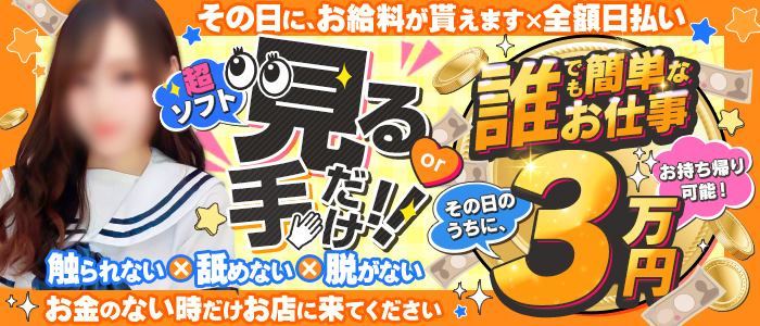 みこすり半道場 長崎店|長崎・オナクラの求人情報丨【ももジョブ】で風俗求人・高収入アルバイト探し