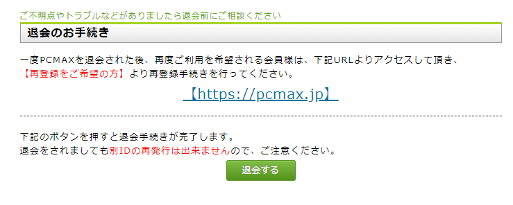 PCMAXの掲示板の使い方、投稿の仕方！150人の女子と出会った男が徹底指導 | モテサーフィン