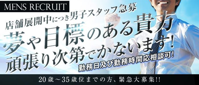 兵庫の風俗男性求人・バイト【メンズバニラ】