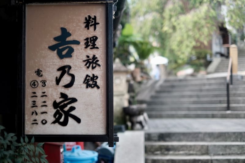 営業中の天空遊郭は雰囲気抜群の別天地【生駒新地】