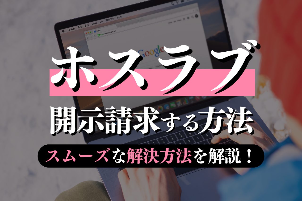 インターネットに関するトラブルの相談（誹謗中傷の書き込み削除など)｜名古屋の弁護士：隼綜合法律事務所