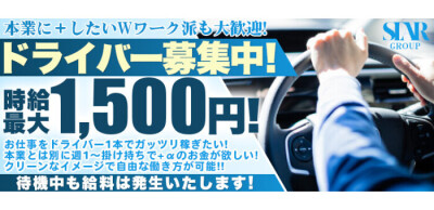 山梨｜デリヘルドライバー・風俗送迎求人【メンズバニラ】で高収入バイト