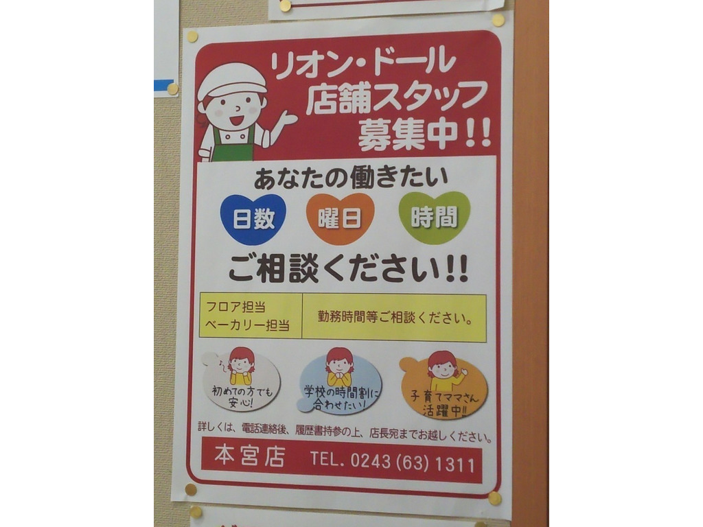 リオン・ドール保育園(会津若松市)の保育士・幼稚園教諭(パート・アルバイト)の求人・採用情報 | 「カイゴジョブ」介護・医療・福祉・保育の求人 ・転職・仕事探し