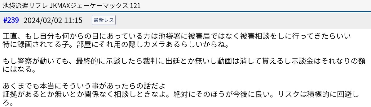 池袋の人気リフレ「JKMAX」体験談！3時間6人の女の子と裏オプしてきた | 矢口com