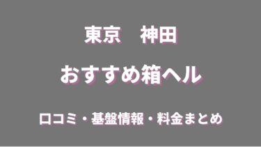 ラズベリードール - 新橋・銀座の店舗型ヘルス【ぬきなび関東】