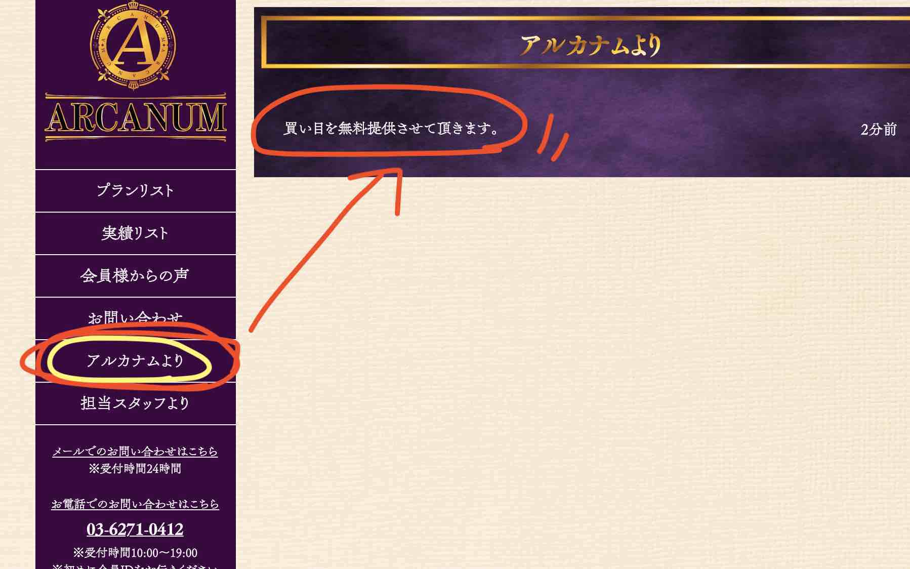 アルカナム(ARCANUM)という競馬予想サイトとは？全てを網羅！当たらない・詐欺は嘘！？ | 競馬予想サイト解体新書