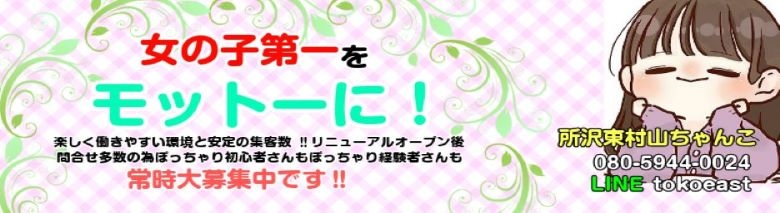 所沢のデリヘル求人【バニラ】で高収入バイト