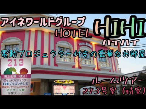 ハッピーホテル｜栃木県 矢板市のラブホ ラブホテル一覧