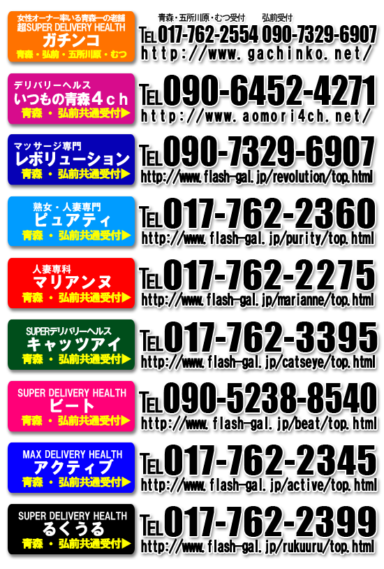 むつは」舐めたくてグループ～君とヤリスギ学園～町田校（ナメタクテグループキミトヤリスギガクエンマチダコウ） - 町田/デリヘル｜シティヘブンネット