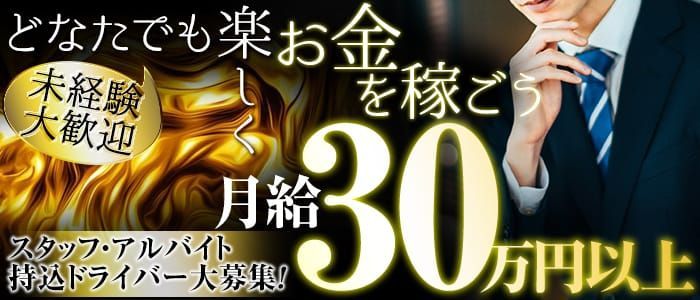 巣鴨の送迎ドライバー風俗の内勤求人一覧（男性向け）｜口コミ風俗情報局