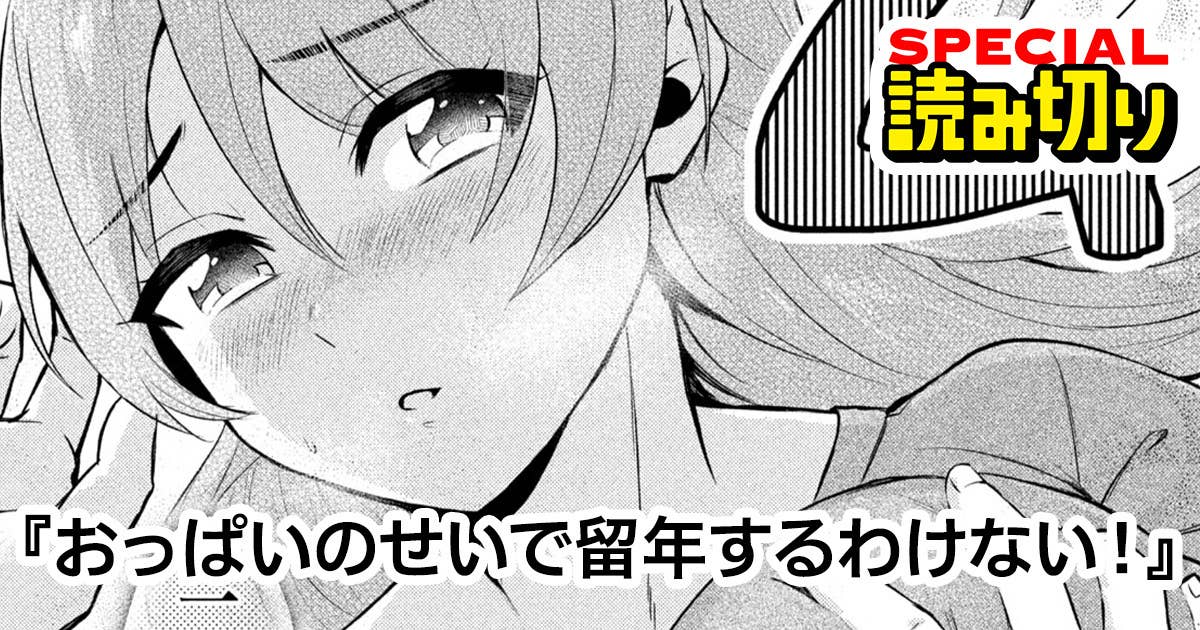 完全無料 おっぱい試し読みパック 爆乳 | dアニメストア