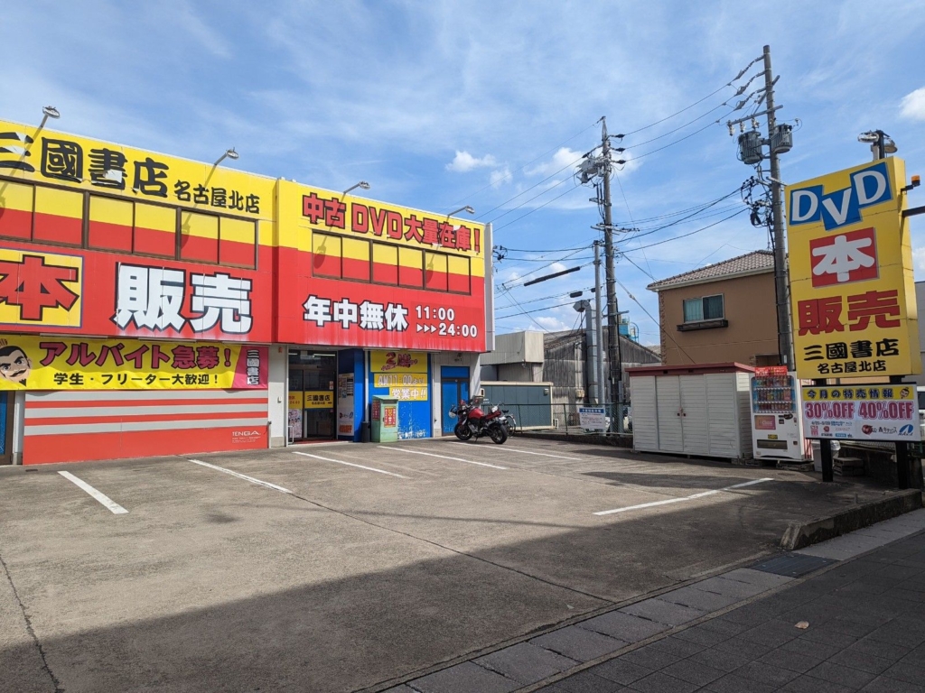 ビデオマックス| 名駅書店ページ