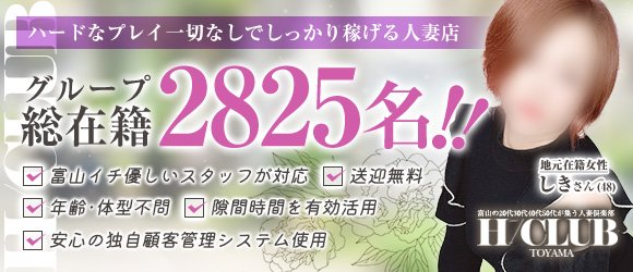 富山で初心者・未経験歓迎の風俗求人｜【ガールズヘブン】で高収入バイト探し