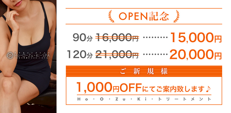 公式-ホオズキスパ】大森・武蔵小杉・新丸子・代々木の美熟女メンズエステ