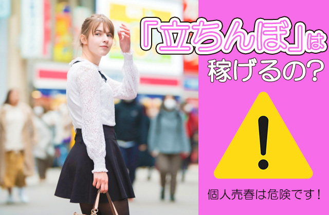 売春女性の急増で1回1万円も稼げないのに…違法と知りながら歌舞伎町で“立ちんぼ”をする少女たちの事情 立ちんぼをする女性たちをわざわざ“見学”にくる男性 たちの言い分 | PRESIDENT