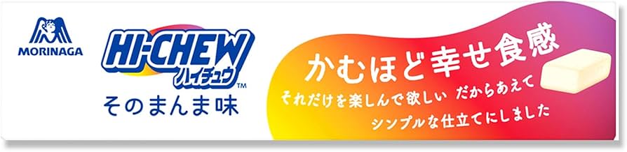 Amazon.co.jp: 森永製菓 ハイチュウそのまんま味 かむほど幸せ食感