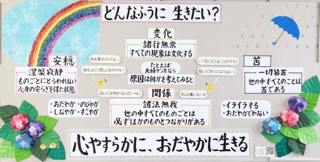 令和6年11月の掲示板(保育園側) | 『住職の嗚呼、慚惶々々』