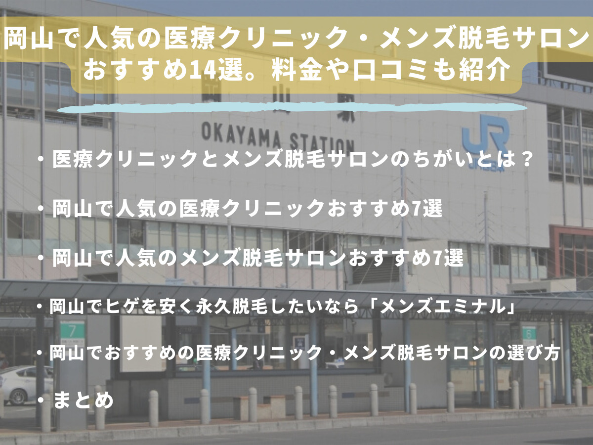 木曜診療】倉敷市の心療内科｜口コミ・評判 - EPARK