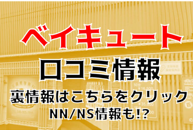 体験談】横浜福富町のソープ「角海老宮殿」はNS/NN可？口コミや料金・おすすめ嬢を公開 | Mr.Jのエンタメブログ