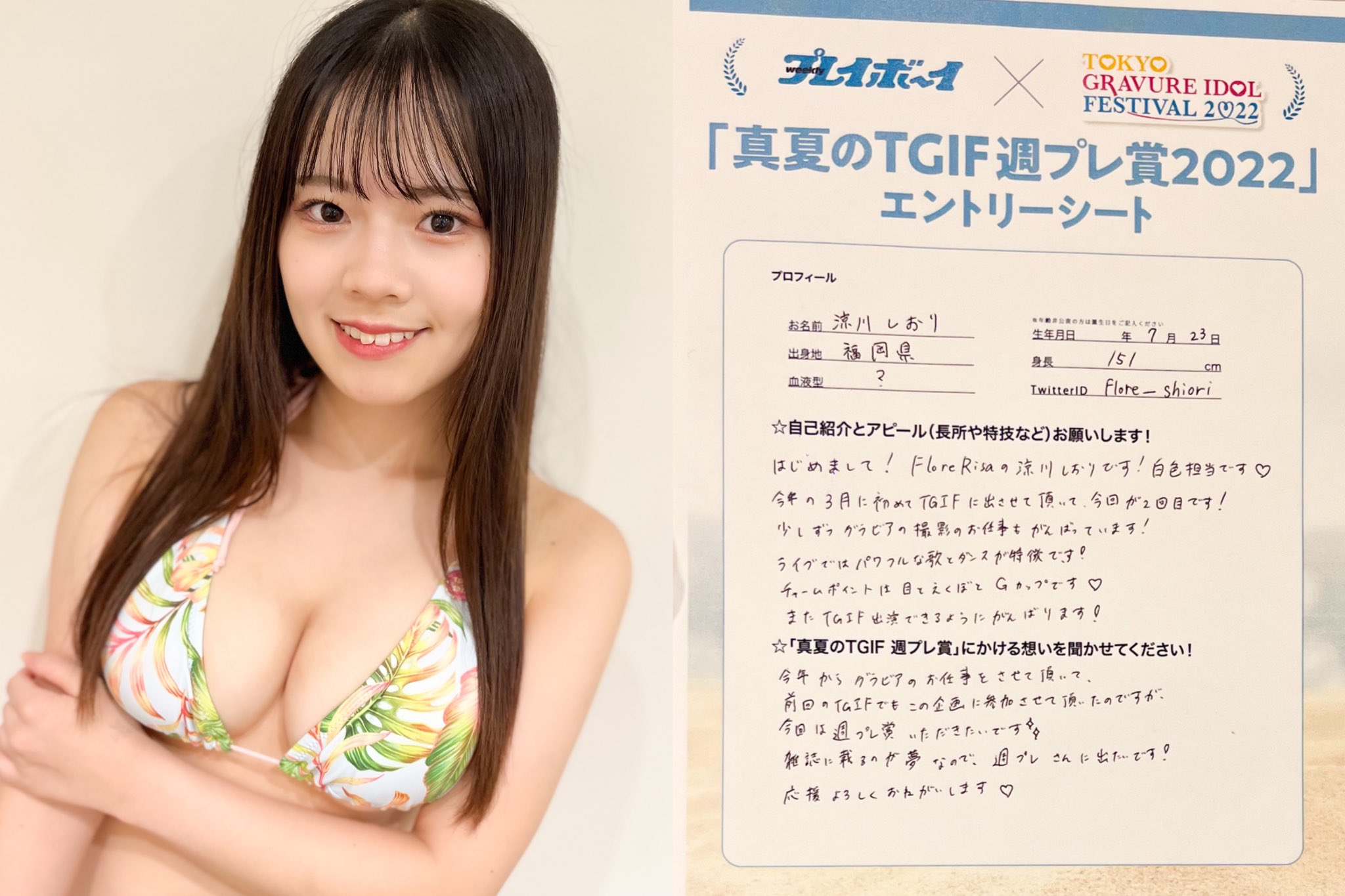 FloreRisa（フロレリーサ）涼川しおり、写真集「しおりの初めて」発売決定!!初のデジタル写真集で形の良いGカップバストを披露！ - ニュース | 