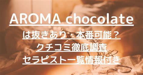 チョコレートに＋α！男心を掴むバレンタイン！ | エステティック ミス・パリ・ショップニュース