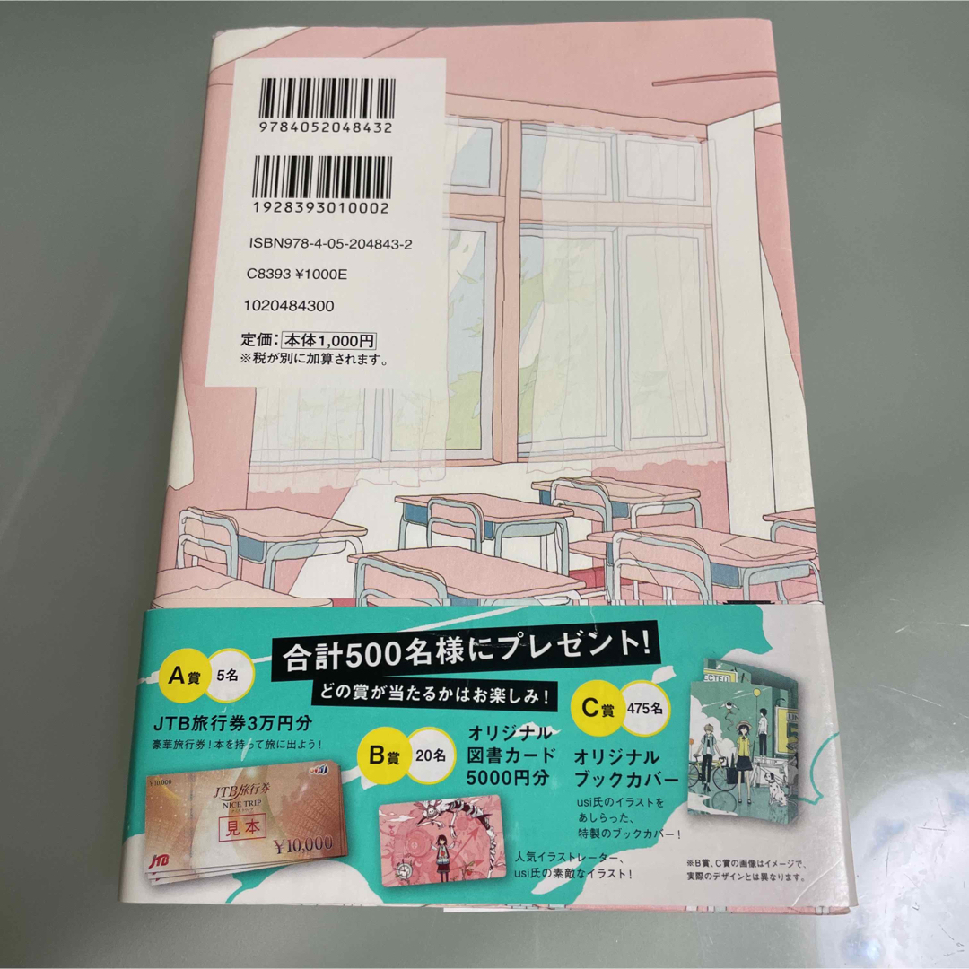 ５分後に恋の結末 〔１〕 （「５分後に意外な結末」シリーズ）