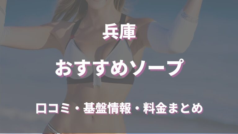 実物指名】神戸/福原ソープ 聖スムーチ女学園でコスパ抜群の3P対戦 - WORLD SEX