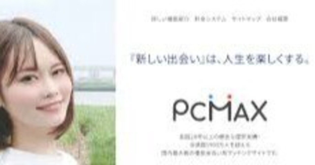 PCMAXでの出会い系体験談・登録方法・年齢確認｜笑ってトラベル：海外風俗の夜遊び情報サイト