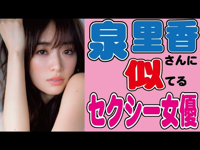 長濱ねる似のAV女優【6選】元欅坂に似てる・そっくり？ - YouTube