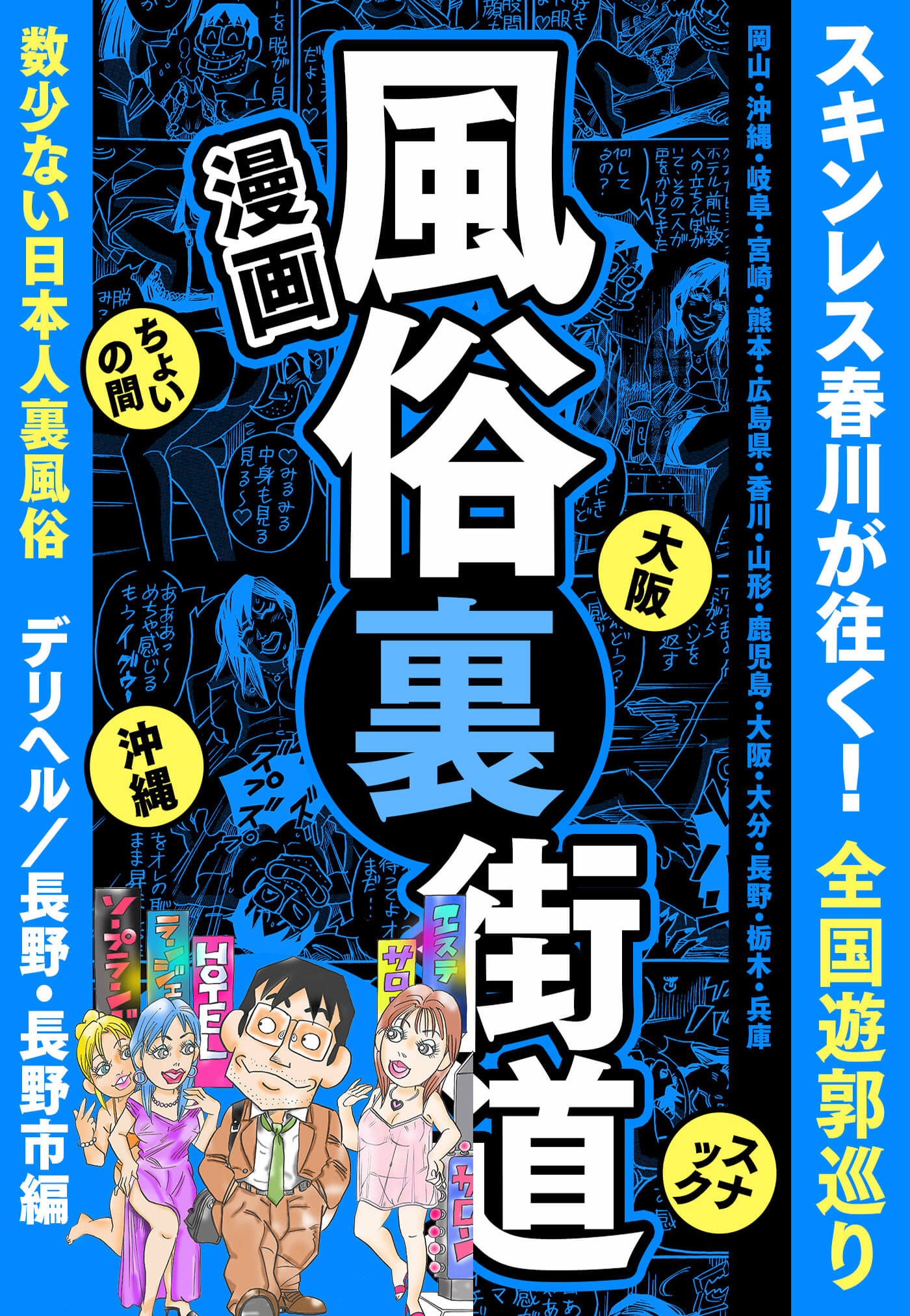 ピンサロやスナック遊びなど大人の夜遊び場が豊富！山形県の繁華街夜遊びまとめ