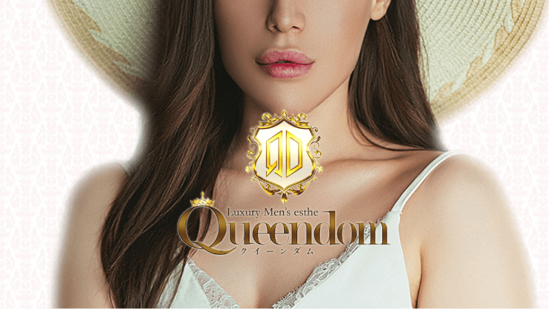 Queenndom（クイーンダム）［大宮 メンズエステ（一般エステ）］｜風俗求人【バニラ】で高収入バイト