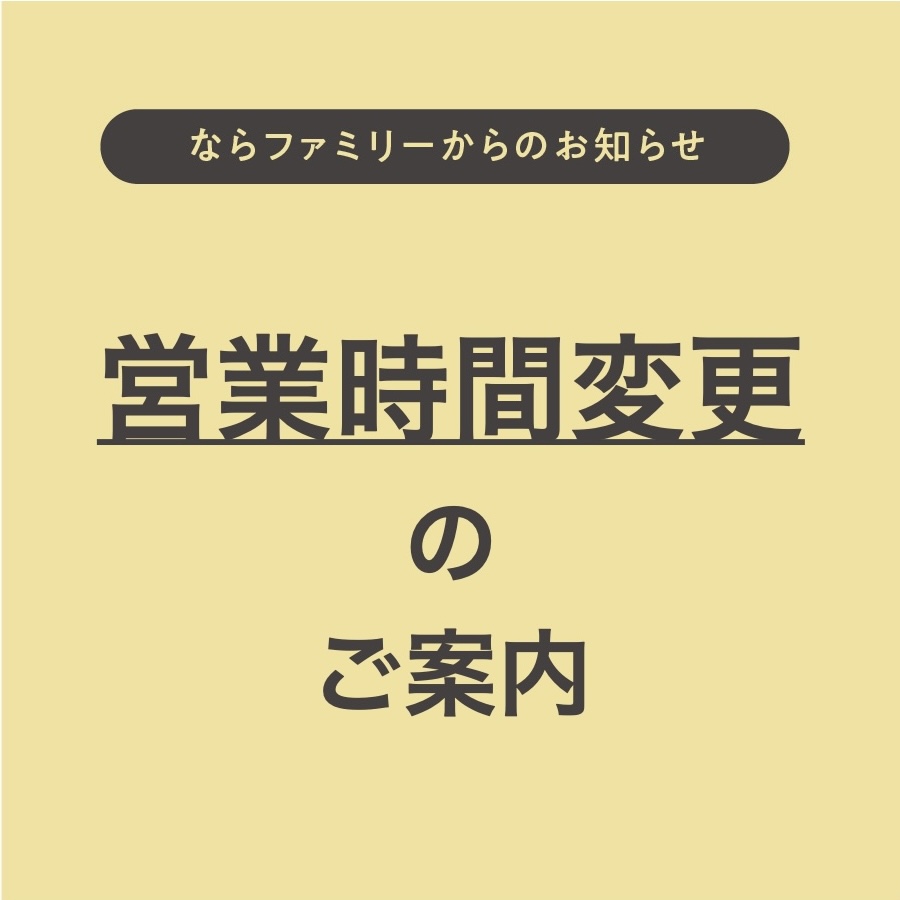 24時間営業 やめてもいいですか？｜サクサク経済Q＆A｜NHK