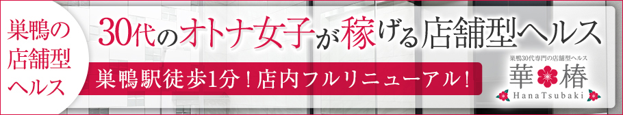 巣鴨でおすすめのチャイエス！口コミや評判からおすすめできるお店や本番情報などを徹底解説！ - 風俗の友