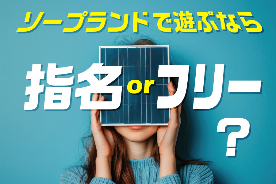 風俗の「基盤」と「円盤」とは？意味の違いは何？ ｜風俗未経験ガイド｜風俗求人【みっけ】