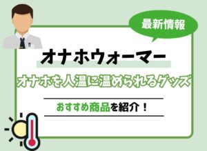 オナホキングダム 初めてのオナホライフ | 大人のデパート