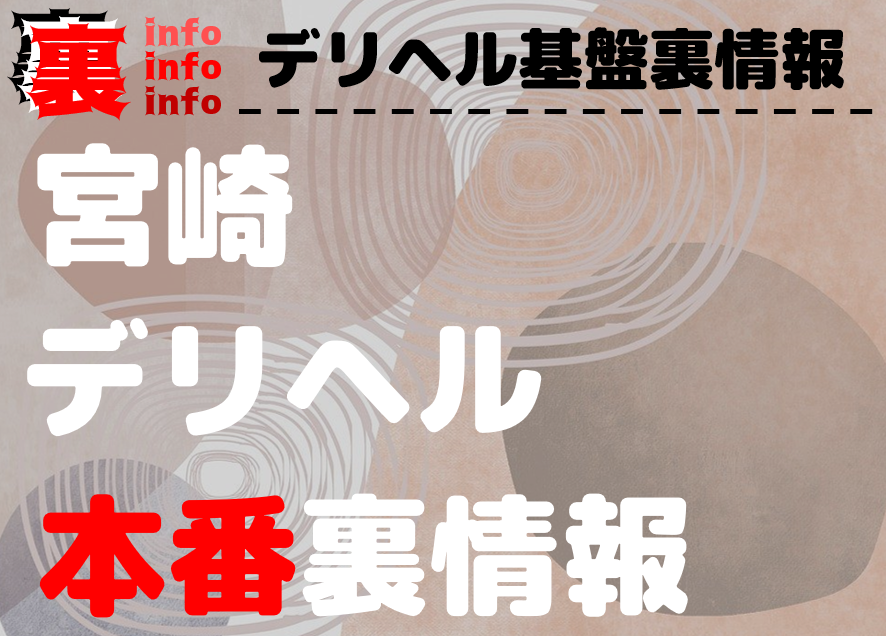 大分摩天楼グループ（オオイタマテンロウグループ）［大分 デリヘル］｜風俗求人【バニラ】で高収入バイト