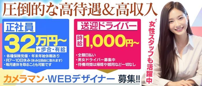 送迎ドライバー すごいエステ福岡店 高収入の風俗男性求人ならFENIX