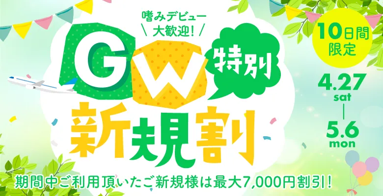 ゴールデンウィークは風俗！メリット＆デメリット、楽しむコツも解説 - 逢いトークブログ