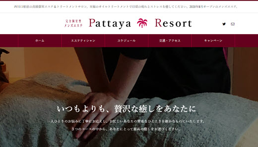 Pattaya Resort パタヤリゾート(西川口)のクチコミ情報 - ゴーメンズエステ