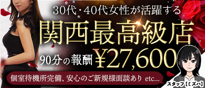 大阪市風俗の内勤求人一覧（男性向け）｜口コミ風俗情報局