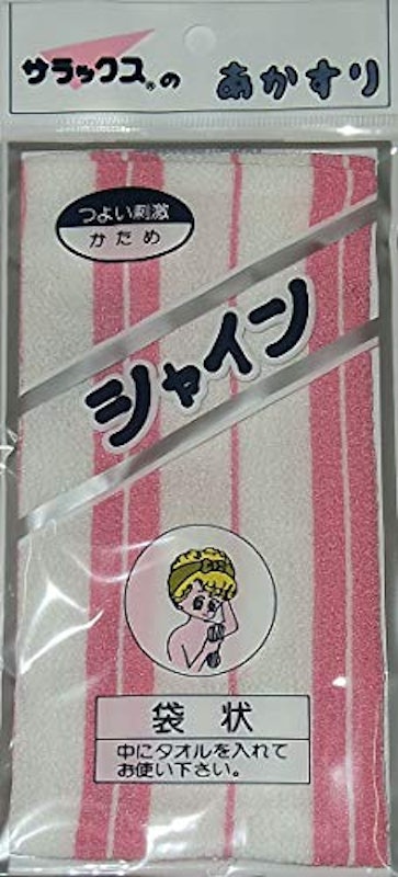 サラックス 【メール便での発送商品】 ボディタオル(1枚) シャインあかすり袋状 AH-022