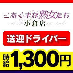 こあくまな人妻たち姫路店（KOAKUMAグループ）（コアクマナヒトヅマタチヒメジテンコアクマグループ） - 姫路/デリヘル｜シティヘブンネット