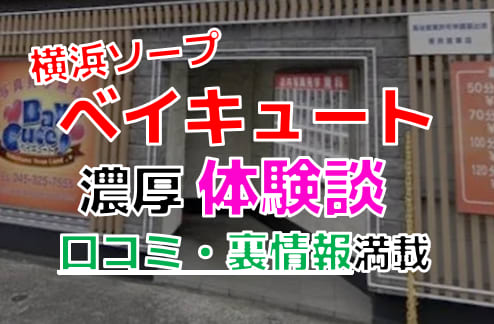 横浜でNS.NN(生中出し)ができるソープランド全店舗一覧と体験談と口コミ！NSの見分け方