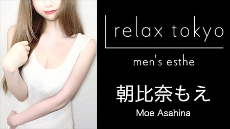 新橋】relax tokyo（リラックス東京）を体験～朝比奈もえさん | 実録メンズエステ体験