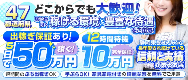 風俗エステ沼津マリシア出稼ぎ求人｜【高収入】エステ風俗出稼ぎ｜稼げるアルバイト求人｜リバティーグループ